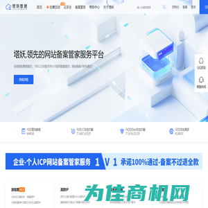 塔妖 - 领先的ICP备案管家、云服务器、虚拟主机服务商！