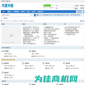 华夏中医论坛_华夏中医论坛官网—bbs.zoy.cn