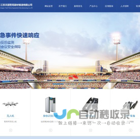 江苏天丽警用器材制造有限公司