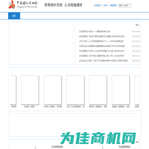 中关村人才协会