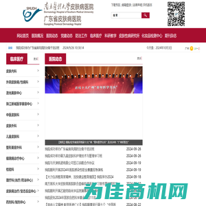 南方医科大学皮肤病医院,广东省皮肤病医院,广东省皮肤性病防治中心,中国麻风防治研究中心官网主页