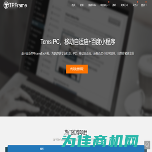 微信软件开发-thinkphp后台框架开源系统-后台模板框架-TPFrame社区