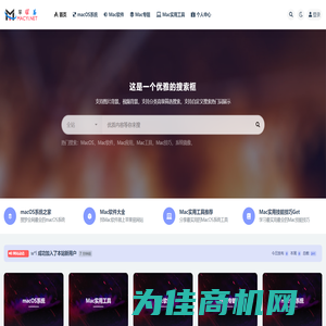 苹果易 - 让苹果系统macOS变得容易，实用的苹果系统软件站！