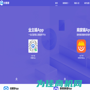住馨家_装修接单通app_装修加盟平台
