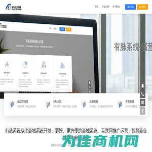 优派科技-有脉系统专注商城系统开发，更好、更方便的商城系统