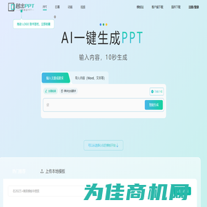 秒出PPT - AIPPT一键生成 - Word转PPT