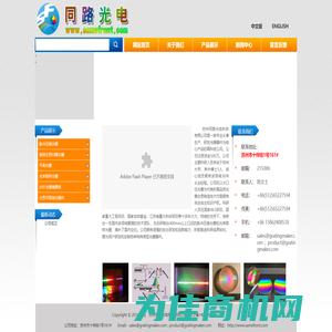 苏州同路光电科技有限公司--专业的光栅器件研发者