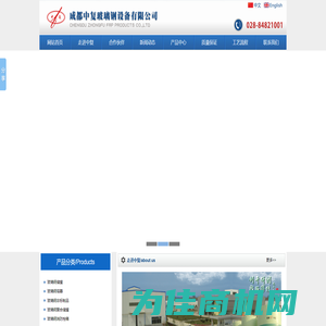 成都中复玻璃钢设备有限公司有限公司 - 玻璃钢储罐|玻璃钢容器|玻璃钢设备|纤维缠绕玻璃钢|现场缠绕