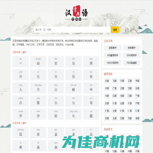 汉字大全 - 汉字笔画、汉字拼音、汉语字典、新华字典