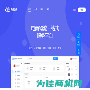 物流系统SAAS云平台-深圳市金蚁软件科技有限公司