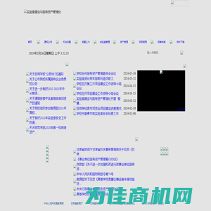 天水师范学院实验室建设与国有资产管理处