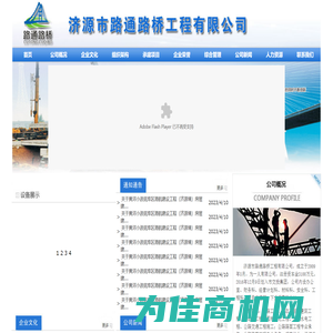 济源市路通路桥工程有限公司