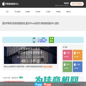 重庆苹果手机系统损坏维修店地址查询_重庆苹果系统维修服务中心网点