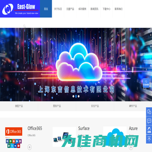 上海通用软件产品销售-微软正版授权代理商-系统软件产品价格-上海东吉信息技术有限公司