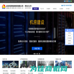山东科普电源系统有限公司青岛分公司