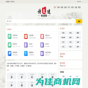 字典_词典_成语_诗词名句-野途字典
