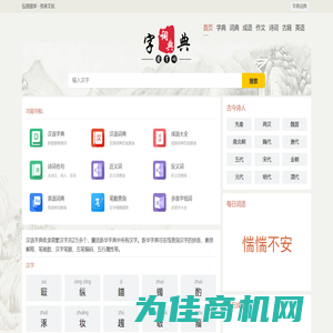 汉语成语大辞典_经典古诗词大全_在线成语词典查询-字典词典