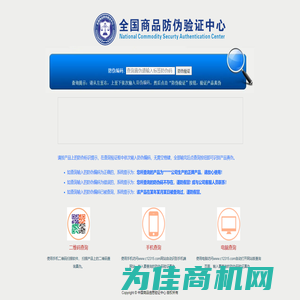中国商品信息验证中心