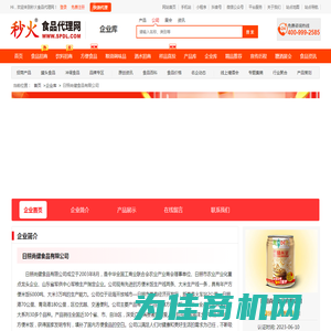 日照尚健食品有限公司-秒火食品代理网