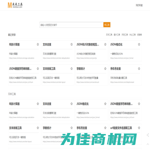 米米工具-在线实用工具