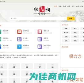 组词百科网_字典_词典_成语_诗词名句在线查询