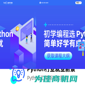 Python爬虫培训-Python高级培训-Python全栈开发-图灵Python