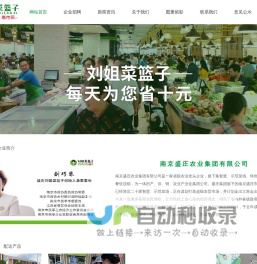 南京盛庄农业集团有限公司