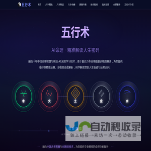 AI算命