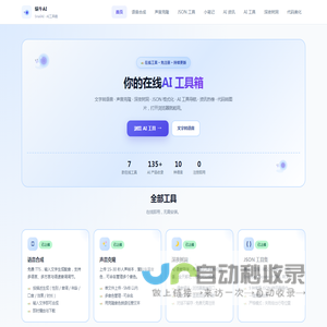 AI工具集合