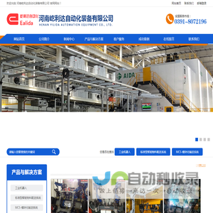 河南屹利达自动化装备有限公司
