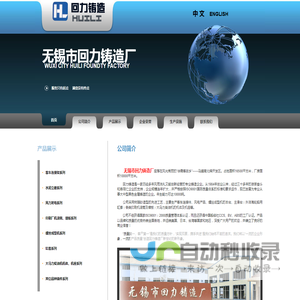 无锡市回力铸造厂