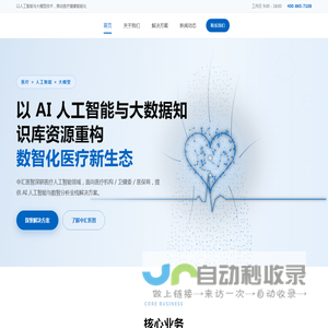 北京中汇医智科技有限公司