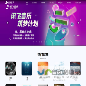 讯飞音乐