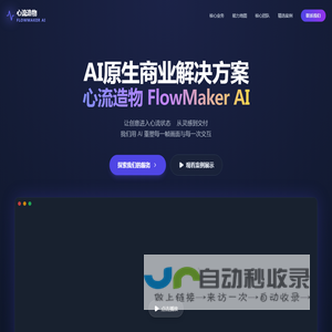 AI视频制作与AIGC营销解决方案｜心流造物