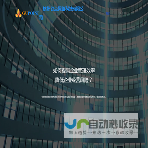 杭州谷点网络科技有限公司