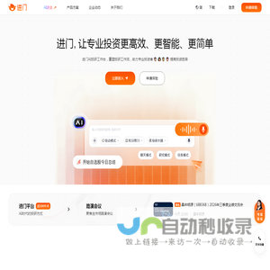 进门