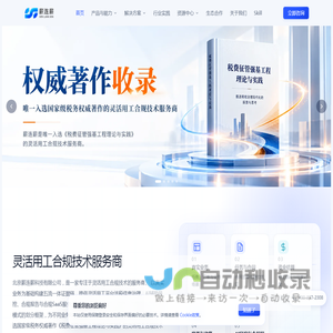 薪连薪｜灵活用工合规技术服务商