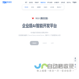 腾讯无极