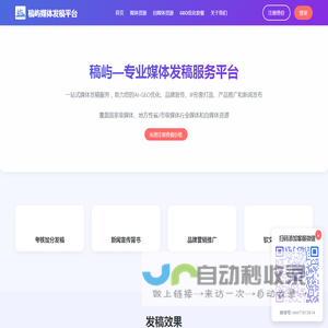 稿屿媒体发稿