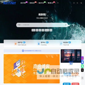 南逸博客