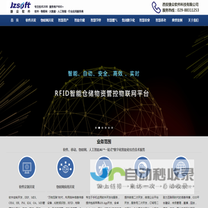 西安捷众软件公司,西安软件公司,西安软件开发,西安软件开发公司,西安物联网应用开发,人工智能AI开发,西安数字化软件开发,RFID资产管理系统,资产管理软件,工程项目管理软件,工程项目管理数字化,工程项目管理软件开发,光伏工程项目管理软件,现场安全智能作业管理,西安MES软件,西安MES开发,西安MES公司,西安MES软件开发,西安ERP软件,西安ERP软件开发,生产管理系统,生产制造执行系统,天然气业务管理系统,西安集团企业数字化,消防电气柜灭火防消系统,陕西智慧农业物联网,智能灌溉平台,能耗管理平台,智慧校园,陕西智慧养老