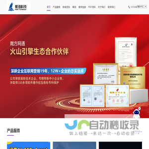 傲海科技