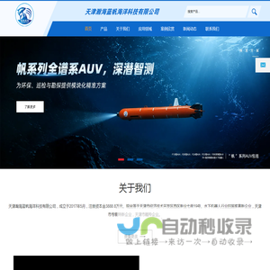 水下机器人厂家专业研发智能装备