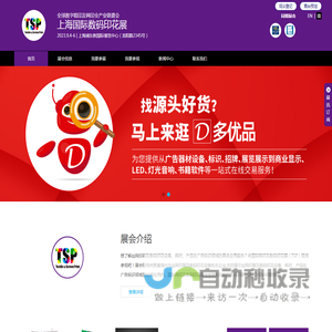 上海国际数码印花展