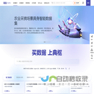 典枢数据交易平台
