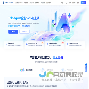 天翼AI开放平台