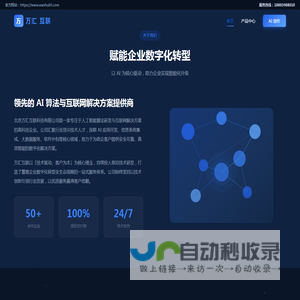 北京万汇互联科技有限公司