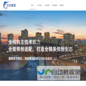 北京捷诺视讯数码科技有限公司