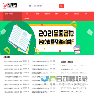 AI智能组卷平台