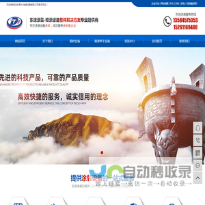 东涂(常州)涂装设备有限公司